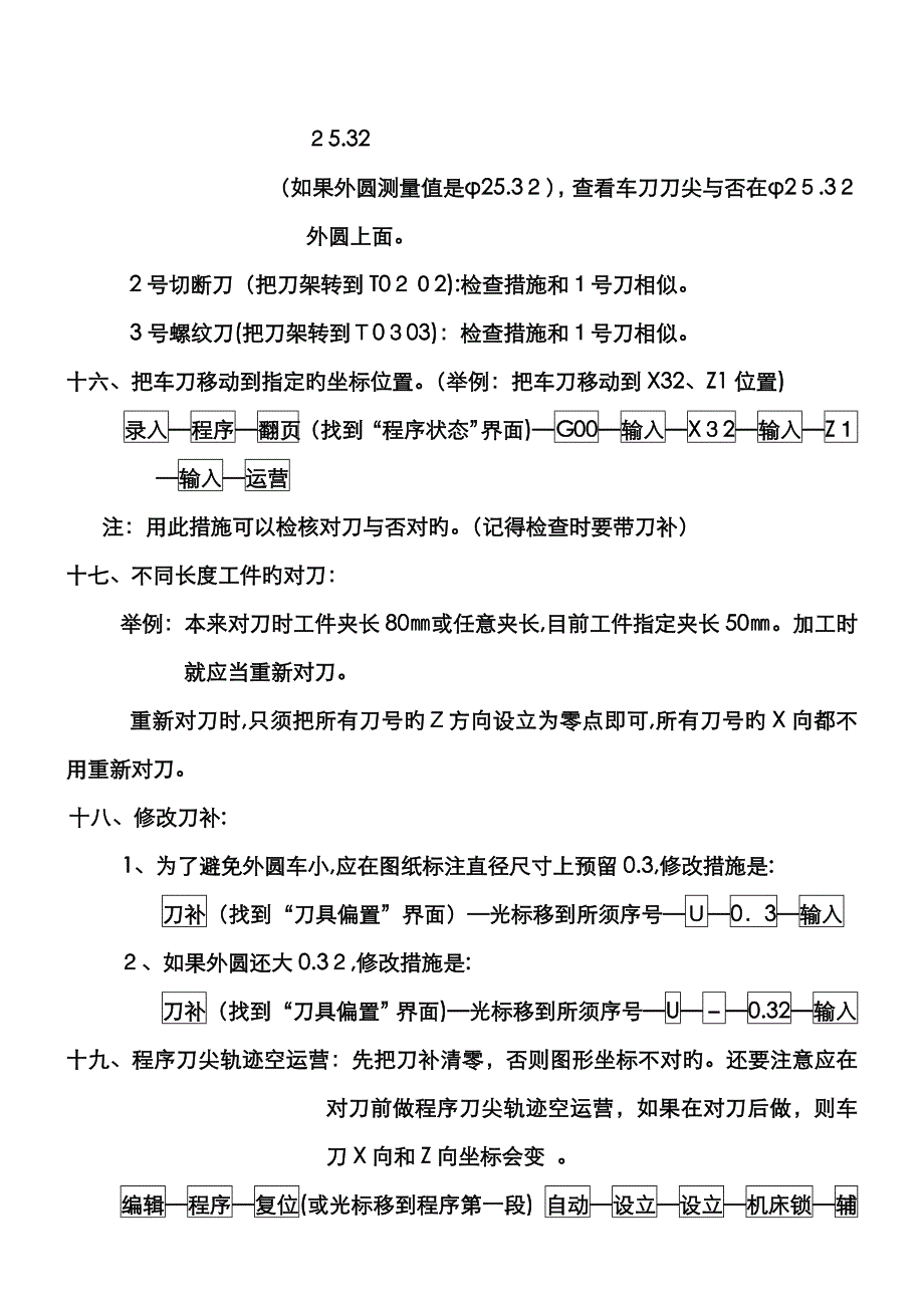 广州数控GSK980TD操作步骤(刀补对刀)doc_第4页