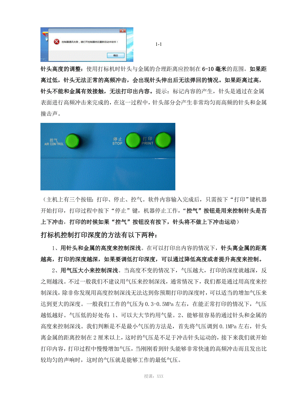 打标机说明书(USB)_第3页