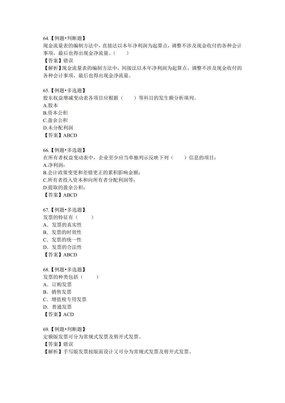 会计人员继续教育试题及答案_第4页