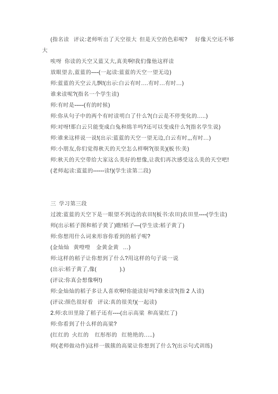 《秋游》课堂实录.doc_第3页