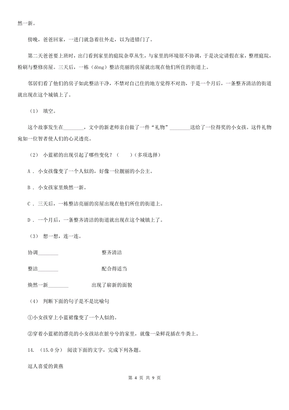 浙江省绍兴市四年级下册语文期中测试卷1_第4页