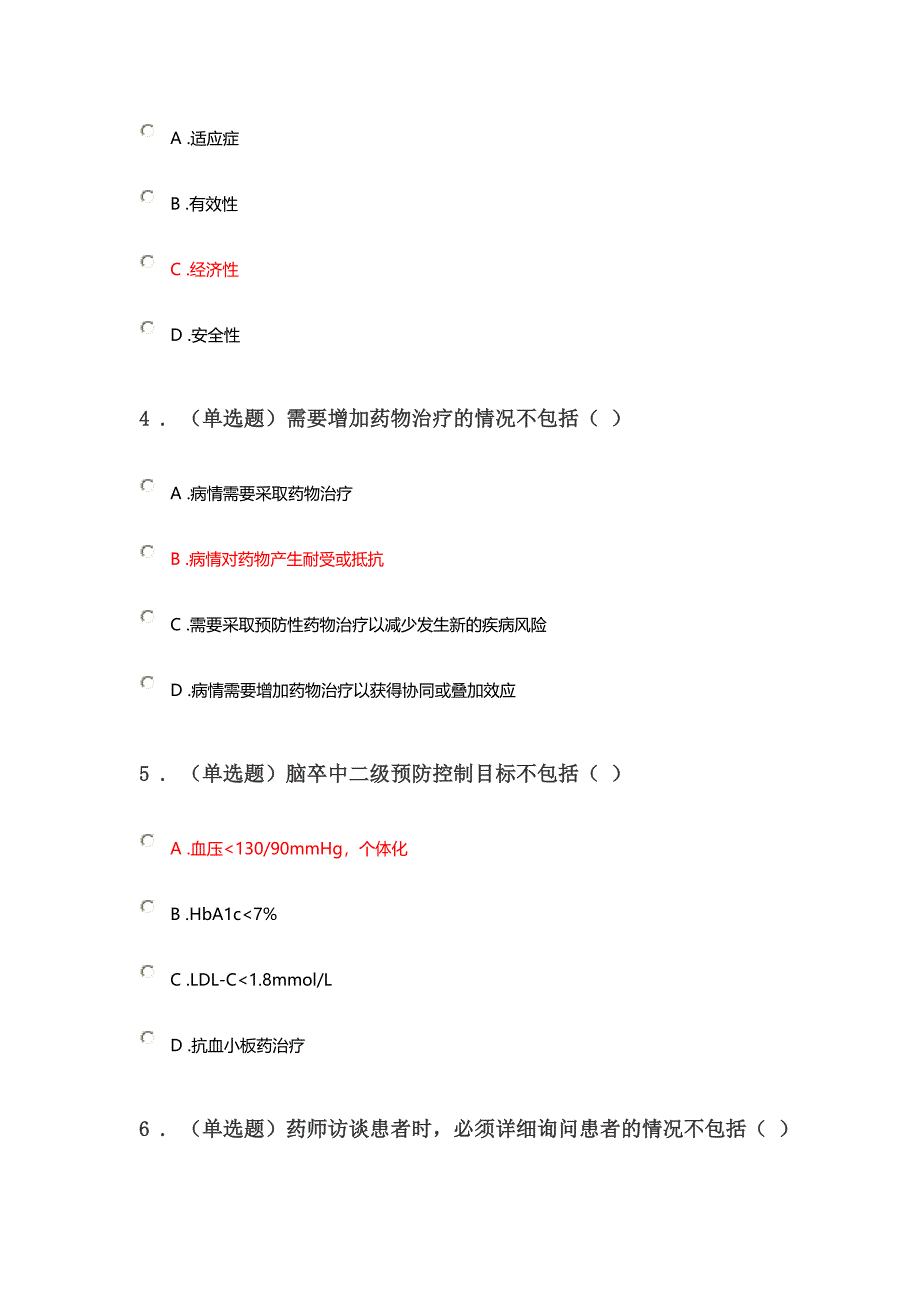 2020《药学门诊实践经验分享》答案_第2页