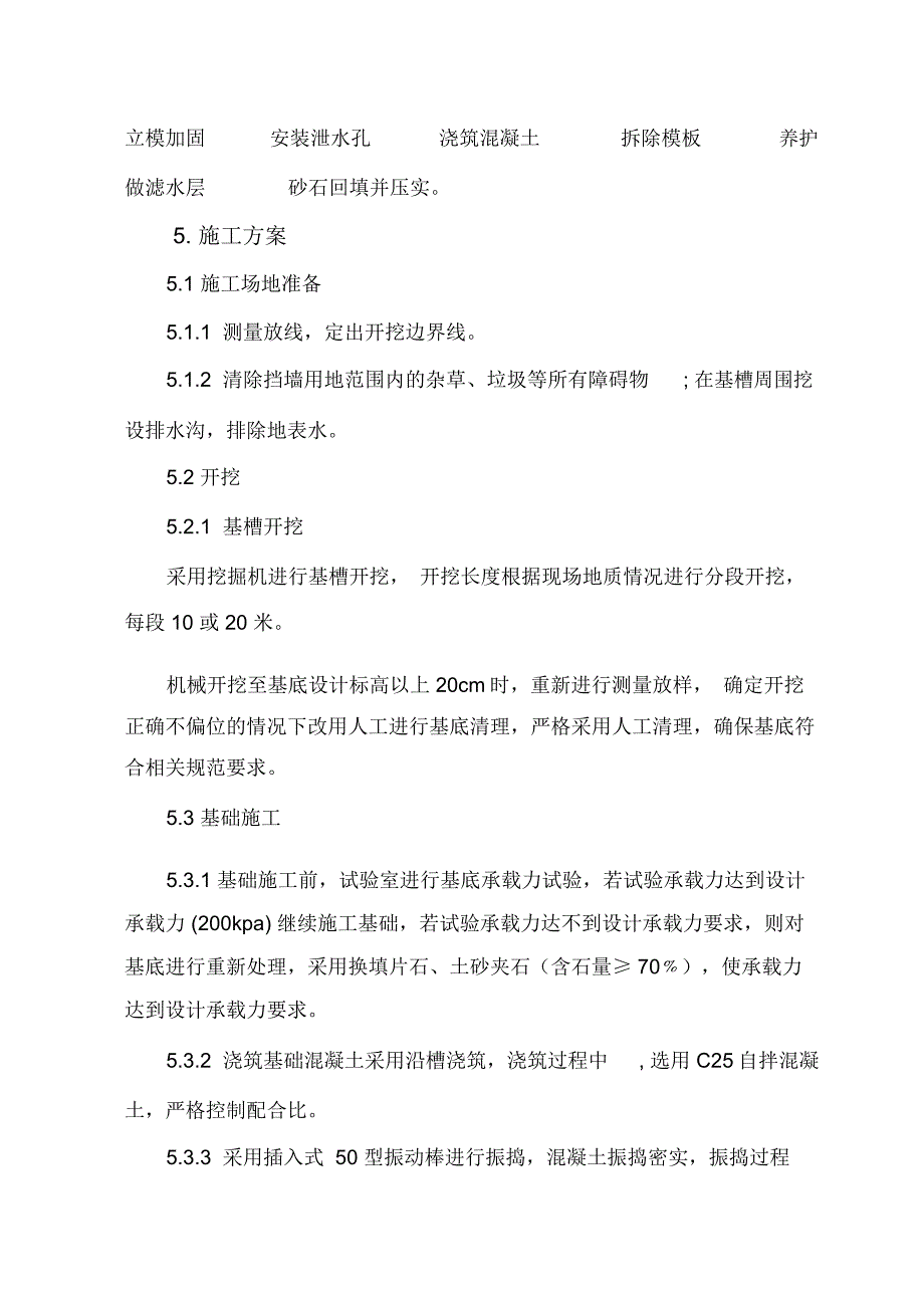 砼挡土墙方案_第4页