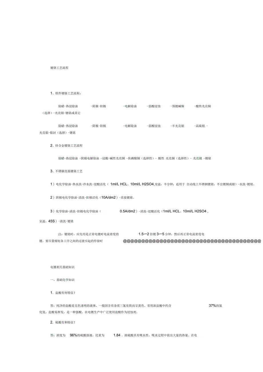 镀铬工艺流程_第1页