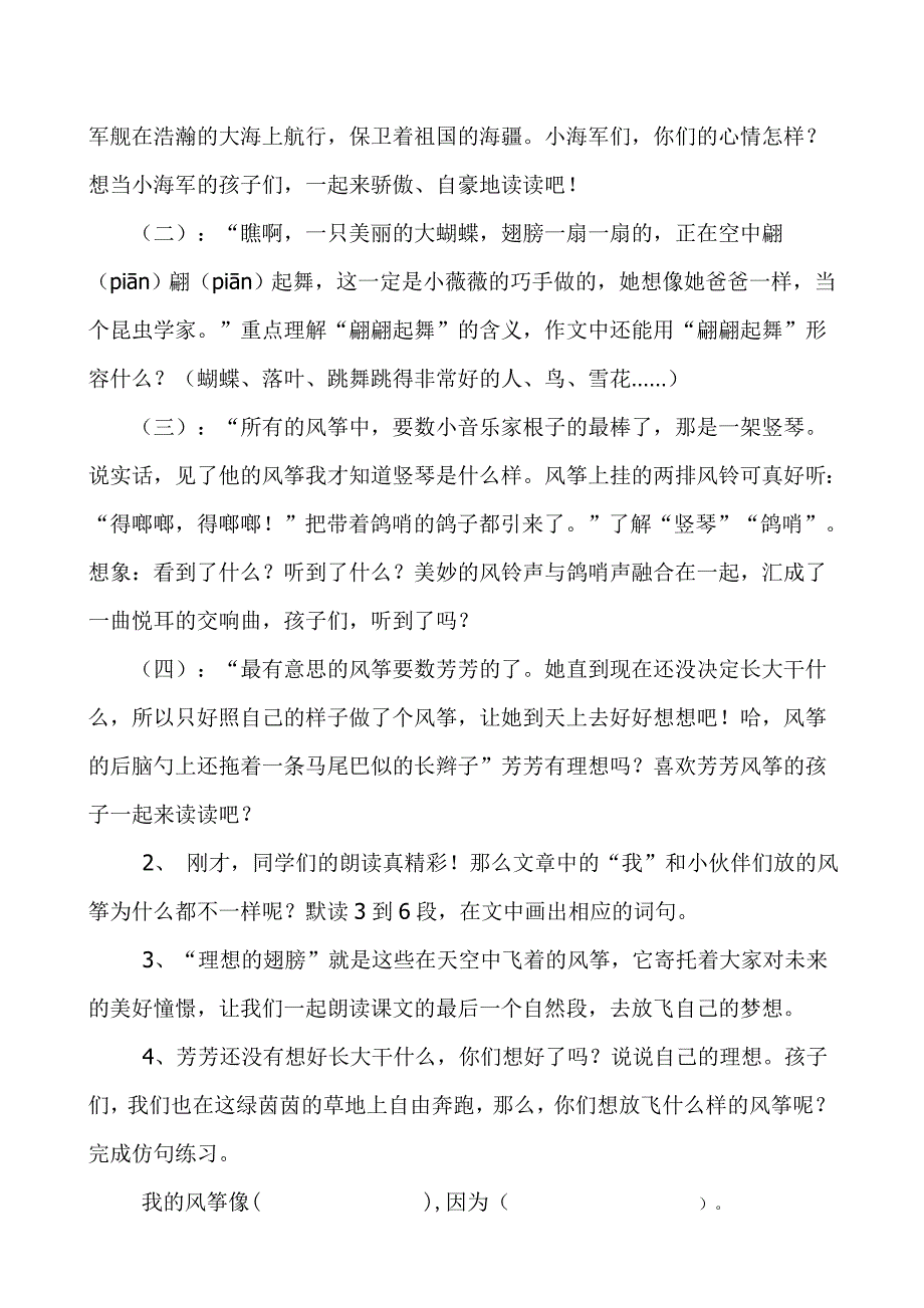 《理想的翅膀》教学设计[77].doc_第3页