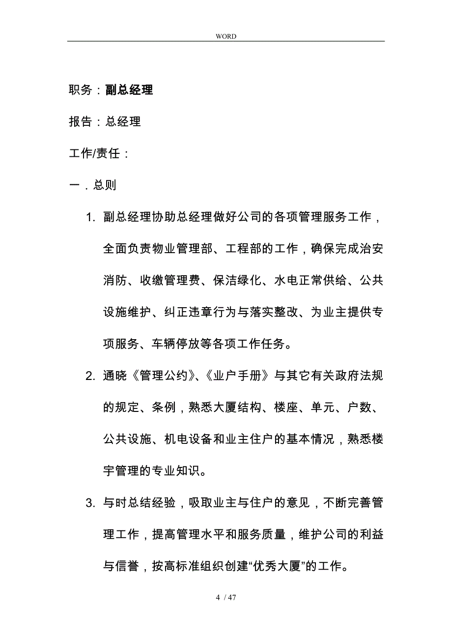 某大厦物业管理岗位责任_第4页