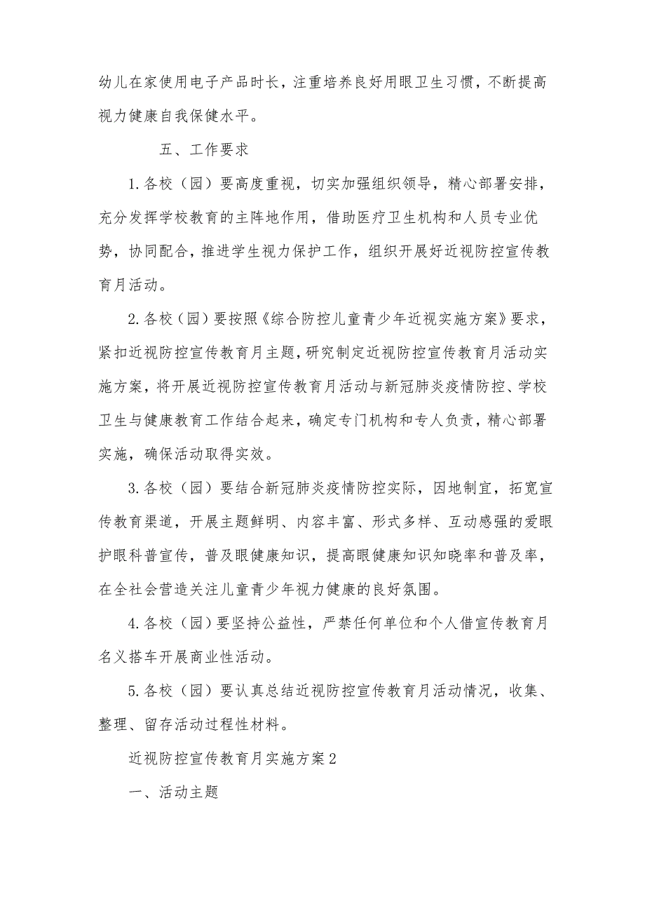 2022近视防控宣传教育月实施方案(通用10篇)_第3页