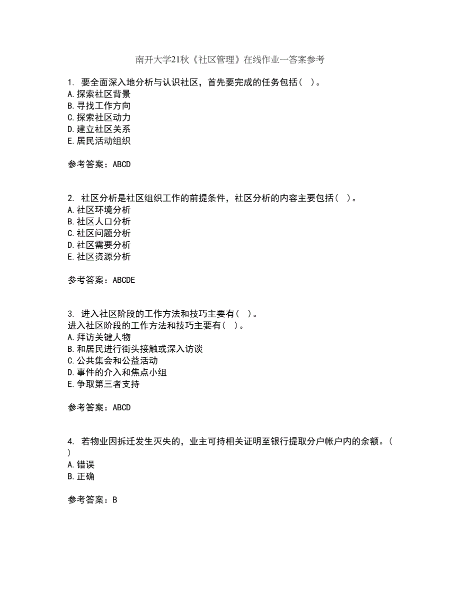 南开大学21秋《社区管理》在线作业一答案参考44_第1页