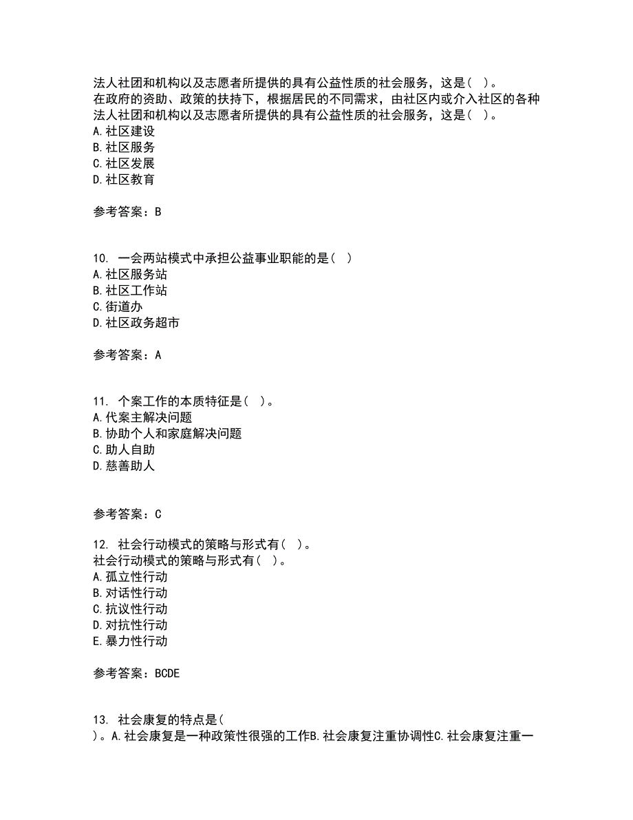 南开大学21秋《社区管理》在线作业一答案参考44_第3页