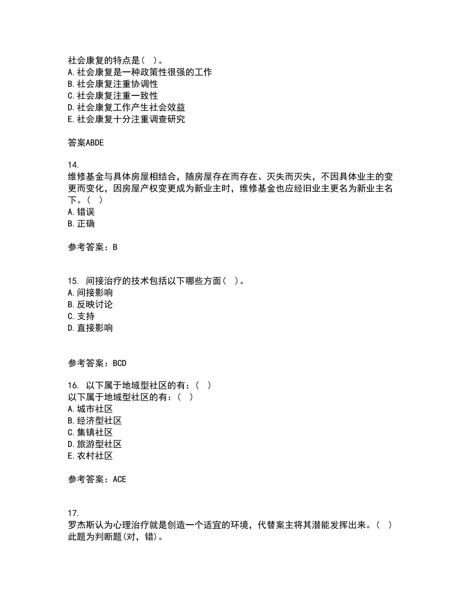 南开大学21秋《社区管理》在线作业一答案参考44_第4页