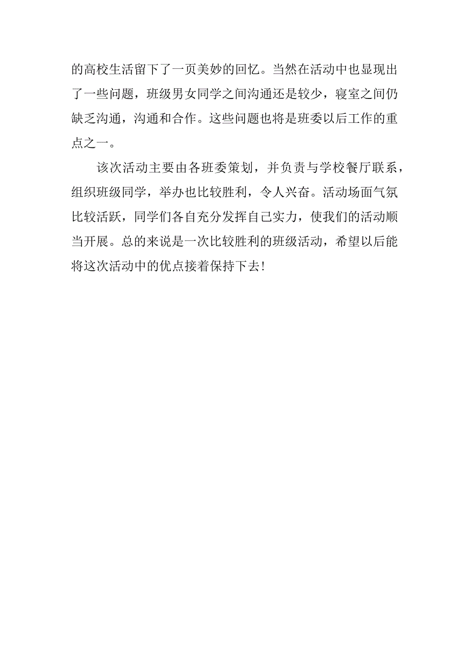 2023年冬至包饺子活动总结(2篇)_第4页