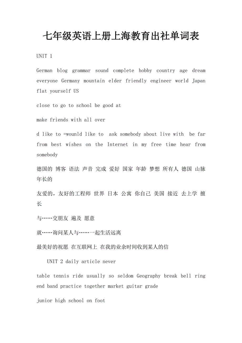 七年级英语上册上海教育出社单词表_第1页