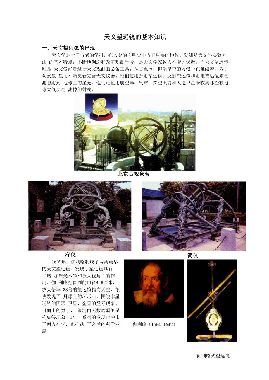 天文望远镜的基本知识(教材)_第1页