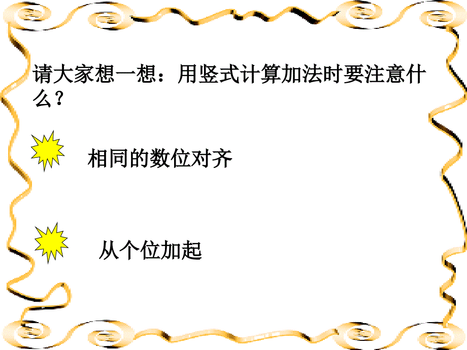 江苏版二年级下三位数加三位数不进位精品教育_第4页