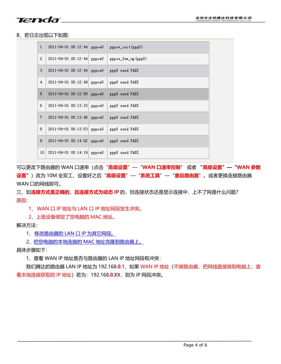 腾达Tenda无线路由器怎么安装设置之：WAN口显示连接中故障解决方法.doc_第4页