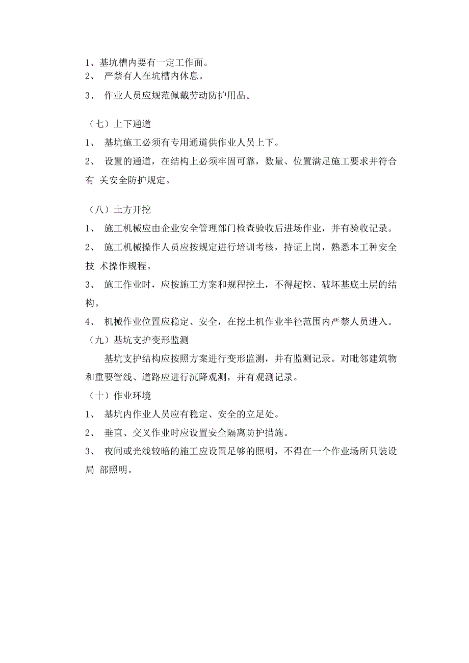 基坑支护施工要求_第2页