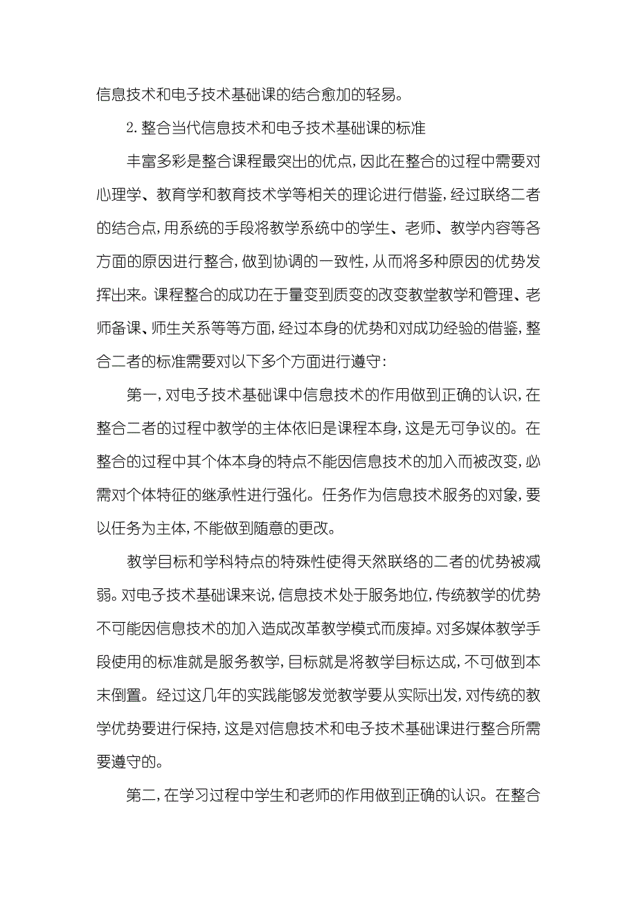 电子技术基础论文电子技术基础课后答案_第2页