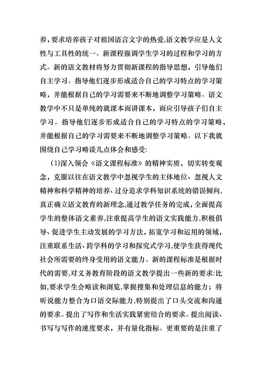 新课标学习心得体会三篇_第3页