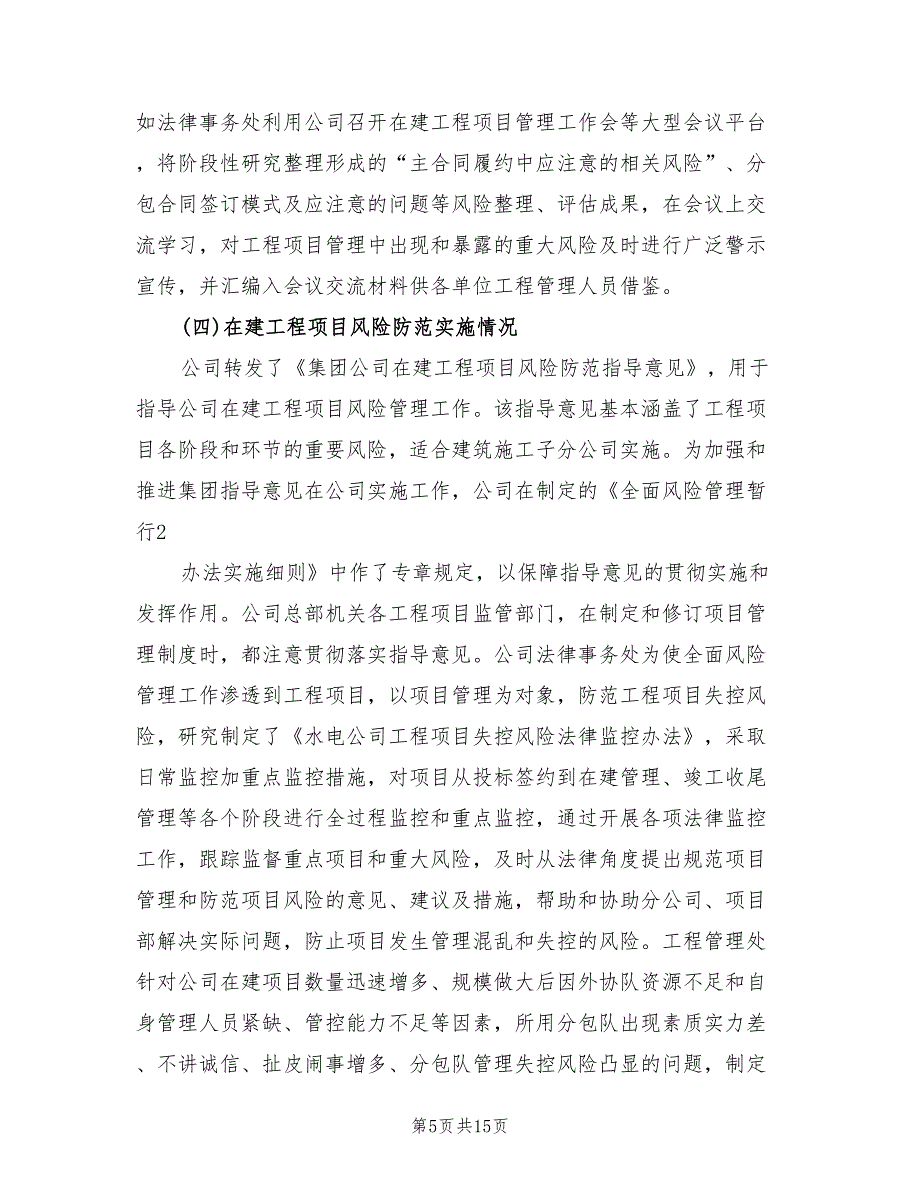 法制办法律事务工作总结范文(3篇)_第5页