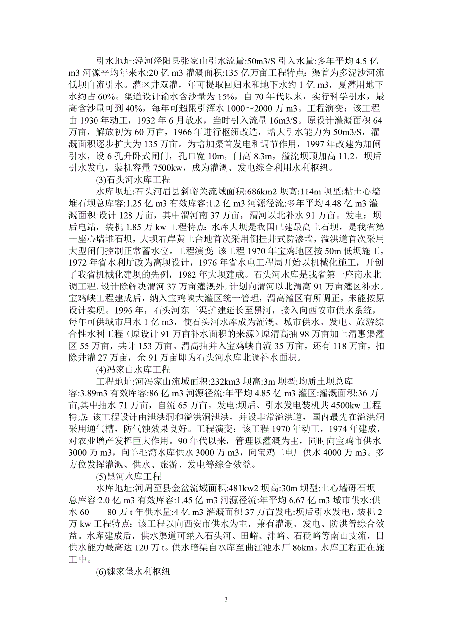 水工认识实习报告1_第3页