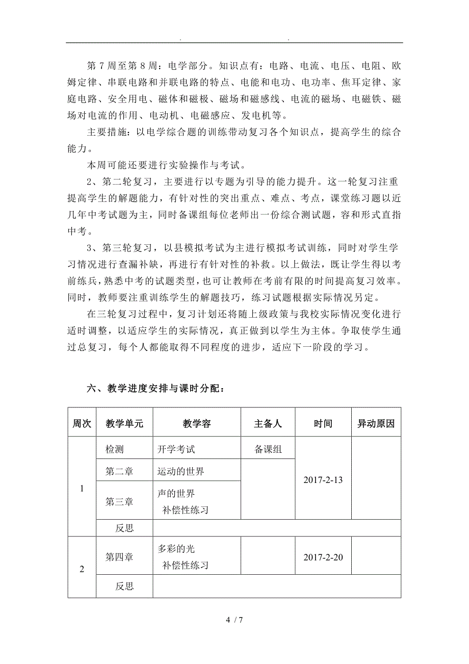 2016-2017学年度第二学期九年级物理备课组工作计划总结_第4页