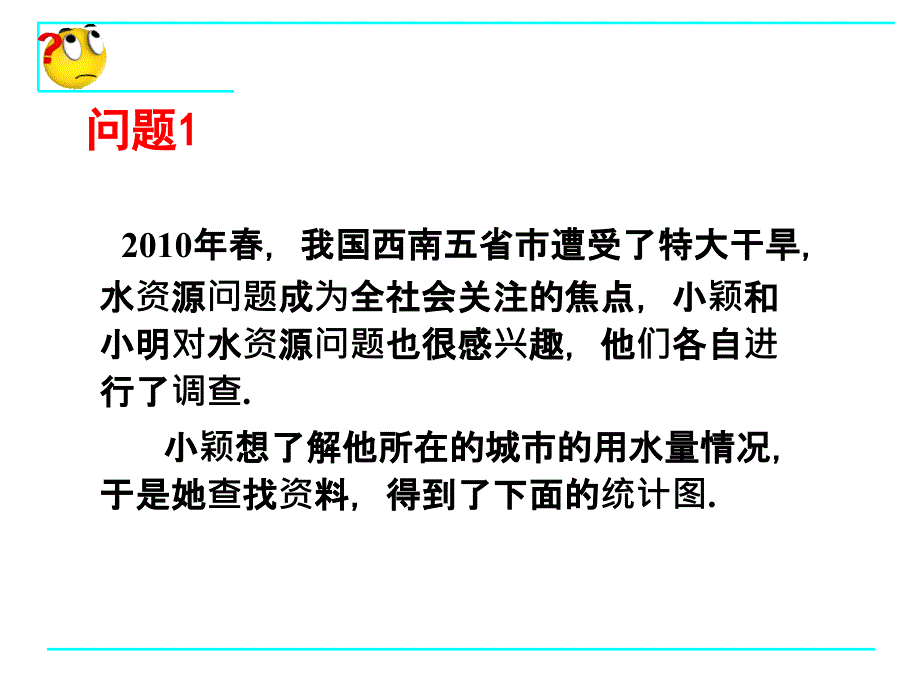 61数据的收集_第2页