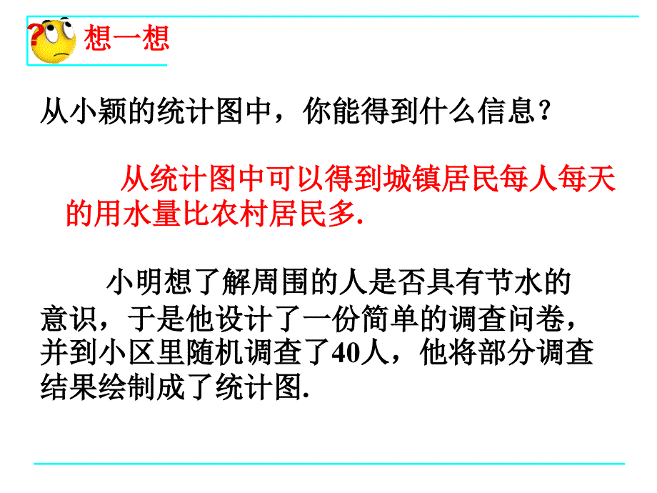 61数据的收集_第4页