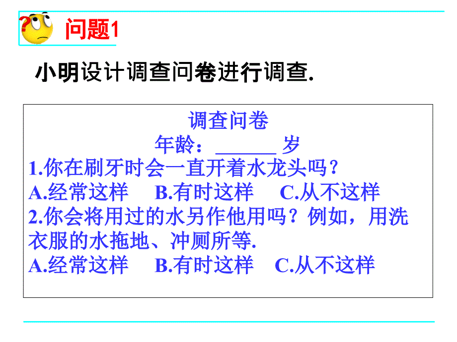 61数据的收集_第5页