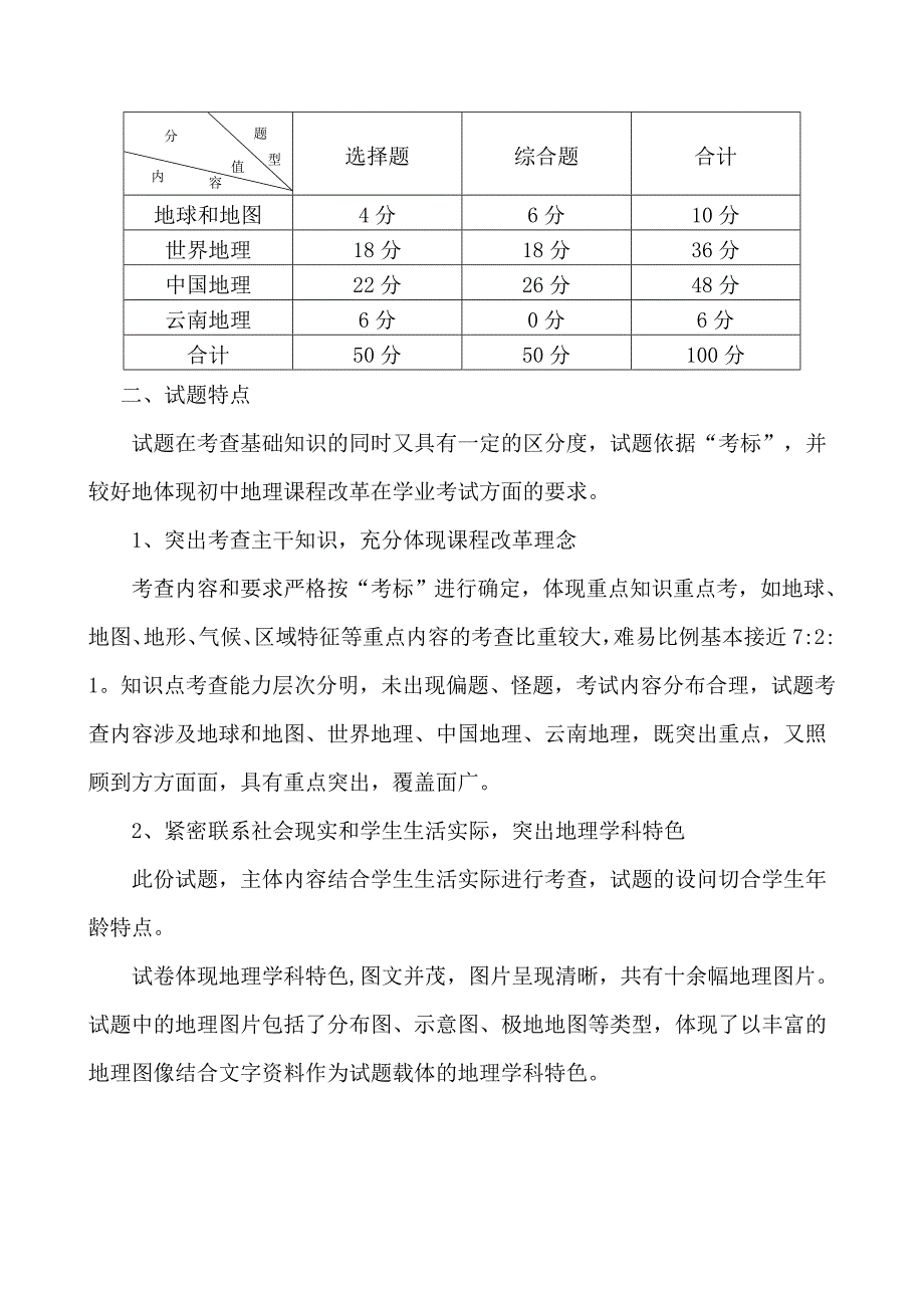 巍山县初中八年级地理学业水平考试编题说明_第4页