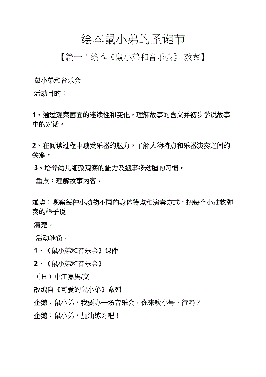 绘本鼠小弟的圣诞节_第1页