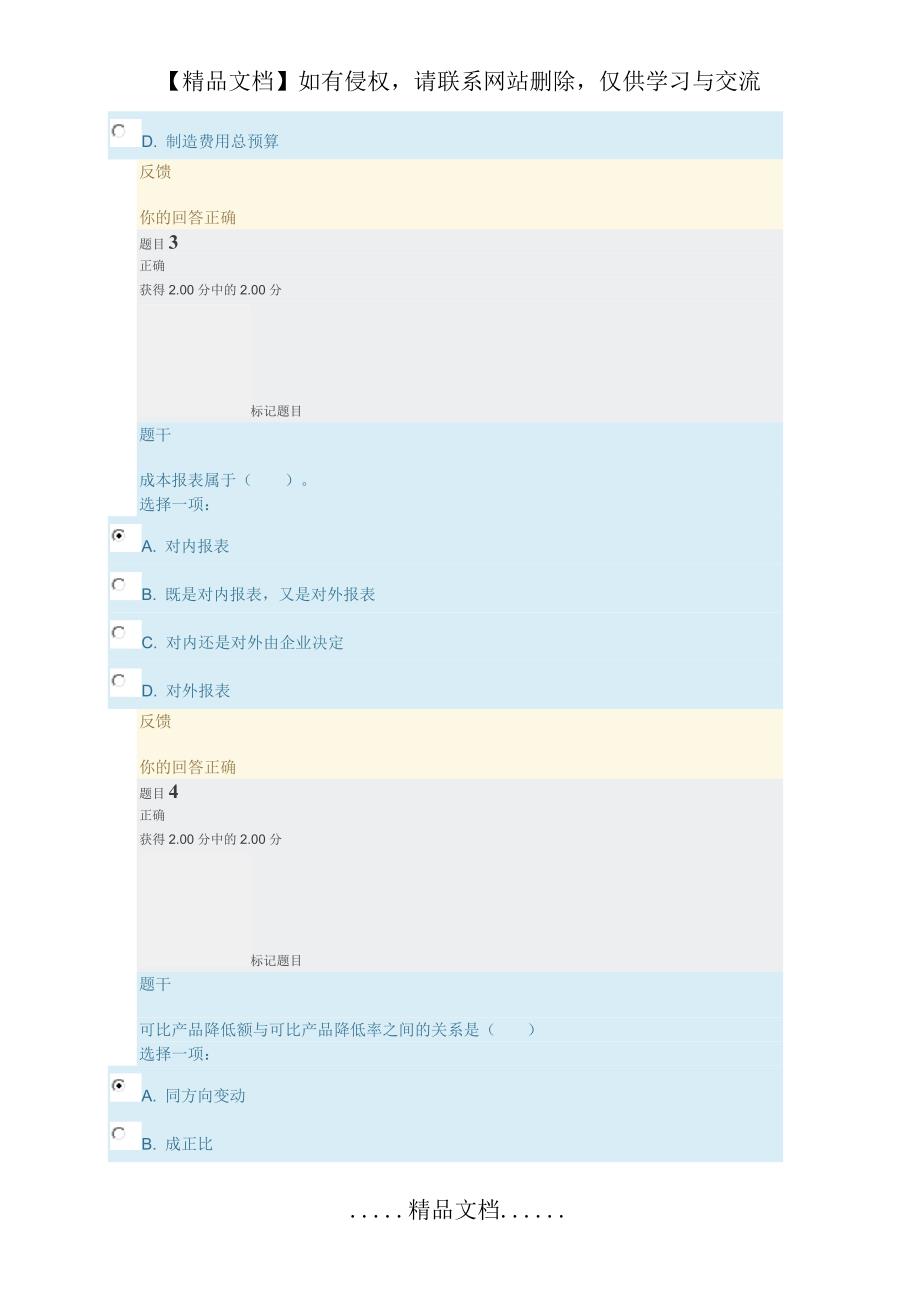 成本管理形考3答案_第3页