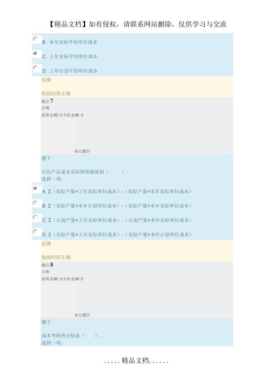 成本管理形考3答案_第5页