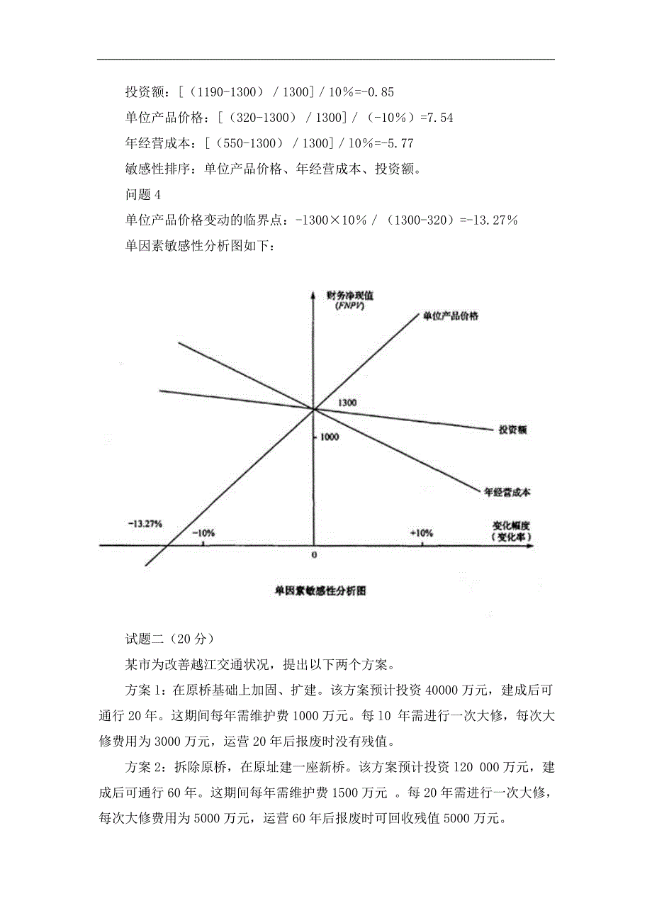 造价工程师《工程造价案例分析》试题及答案.doc_第3页