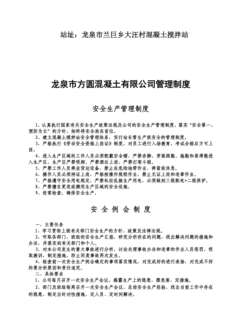 管理制度与惩罚办法(13年)(1)-2.doc_第2页