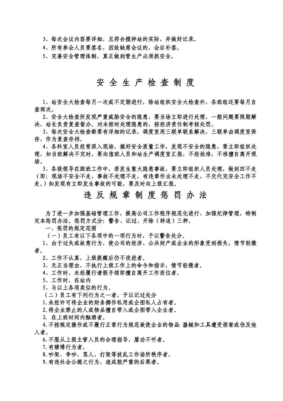 管理制度与惩罚办法(13年)(1)-2.doc_第3页