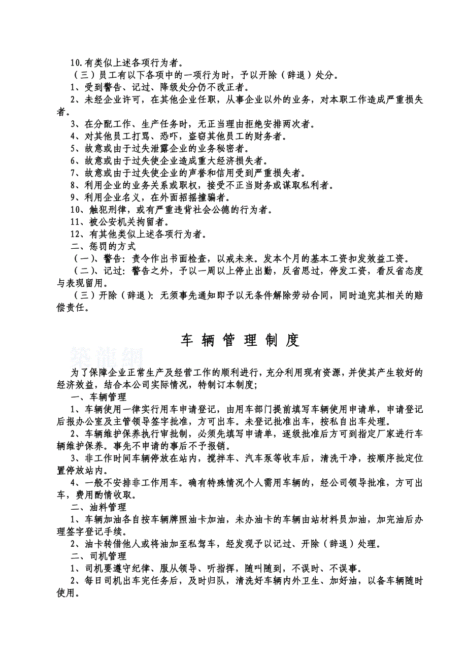 管理制度与惩罚办法(13年)(1)-2.doc_第4页