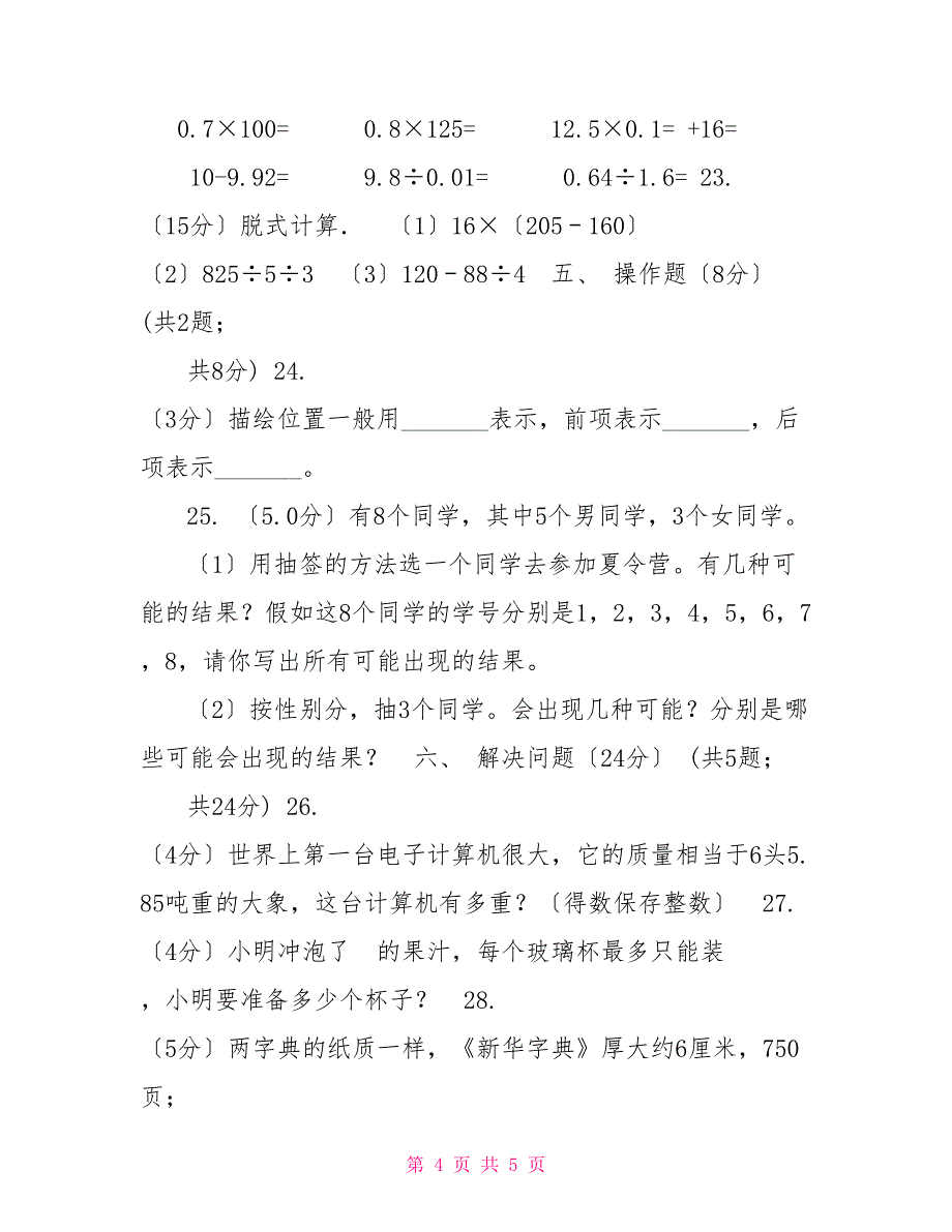 部编版20222022学年五年级上学期数学期中考试试卷_第4页