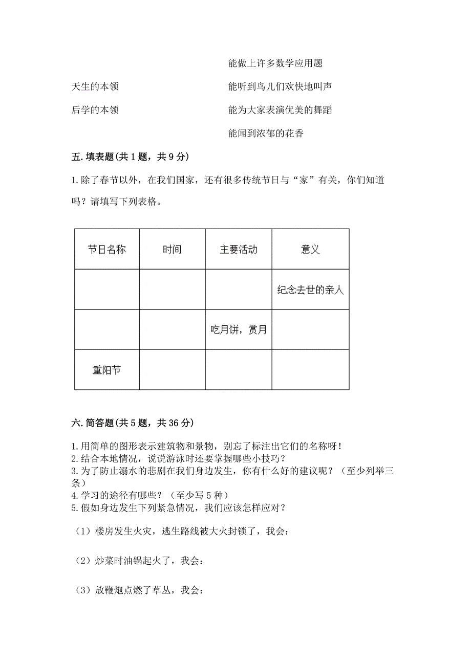 2022部编版三年级上册道德与法治期末测试卷附参考答案【夺分金卷】.docx_第3页