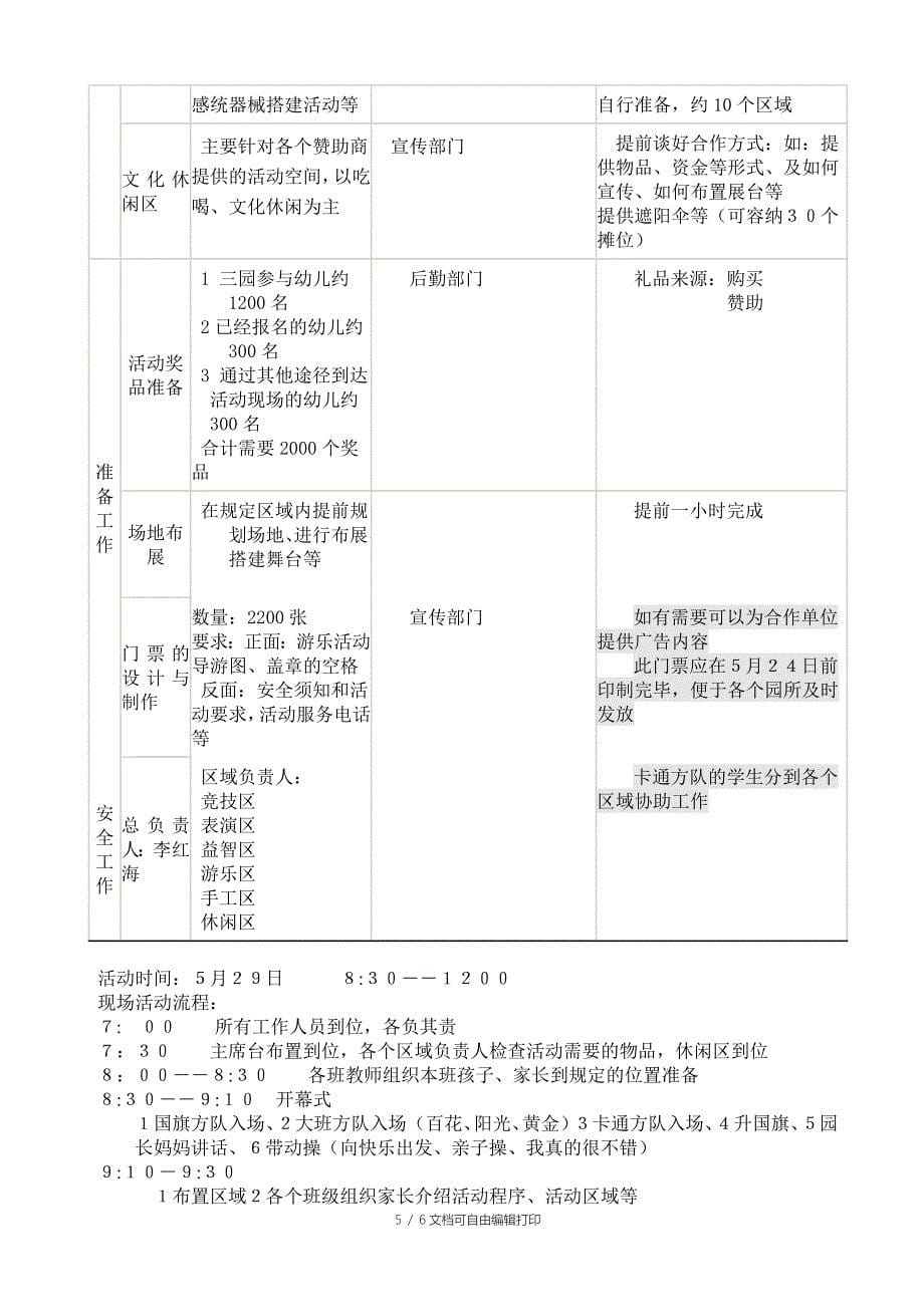 六一儿童节大型亲子游园活动策划方案及工作手册_第5页