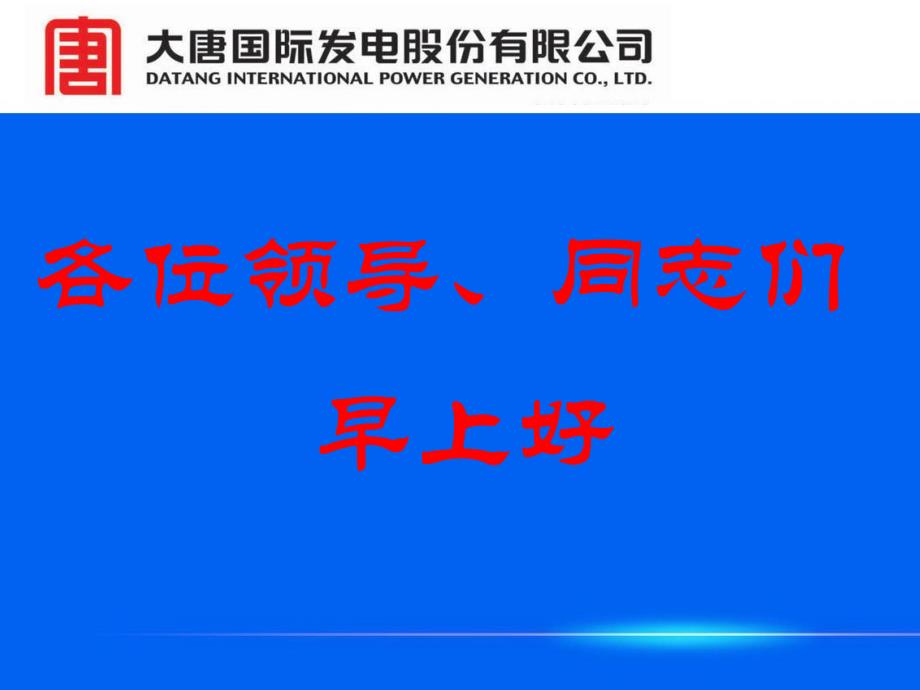 最新安全重点工作ppt课件_第2页