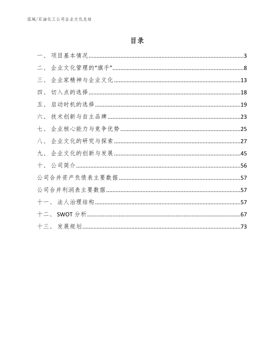 石油化工公司企业文化总结_第2页