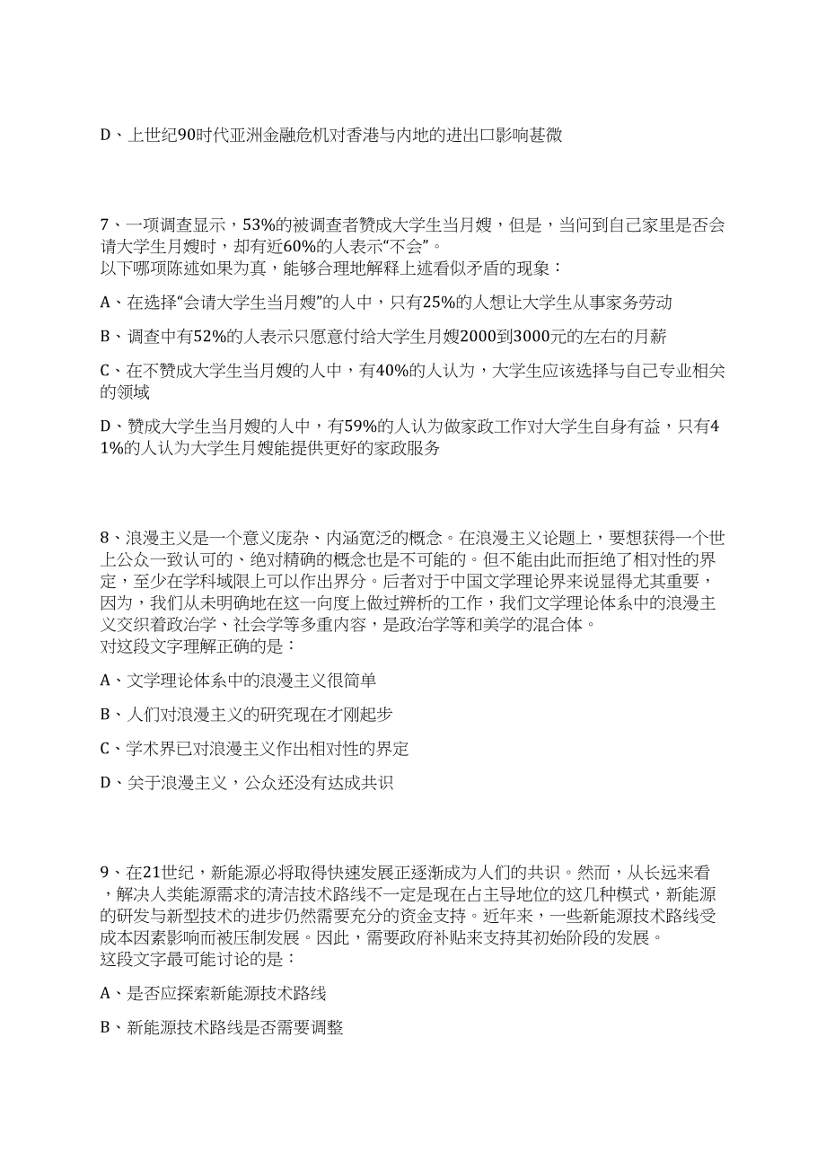 2023年06月广西梧州市藤县人社系统公开招聘编制外人员4人（三）笔试历年难易错点考题荟萃附带答案详解_第4页