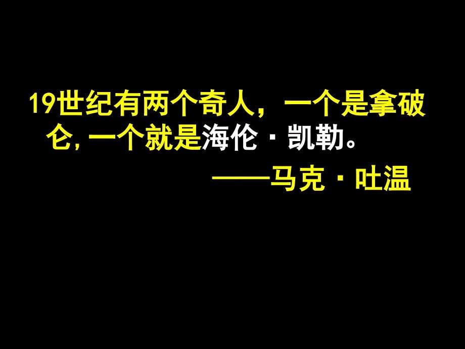 假如给我三天光明正宗课件_第5页