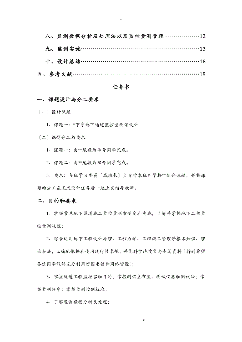 岩土工程技术交底大全报告_第2页