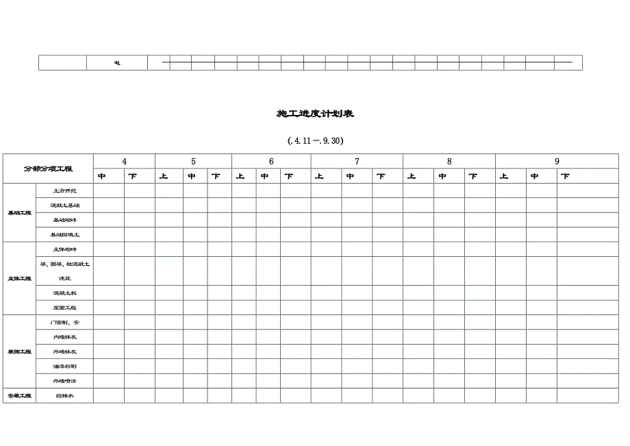 施工进度计划表_第3页