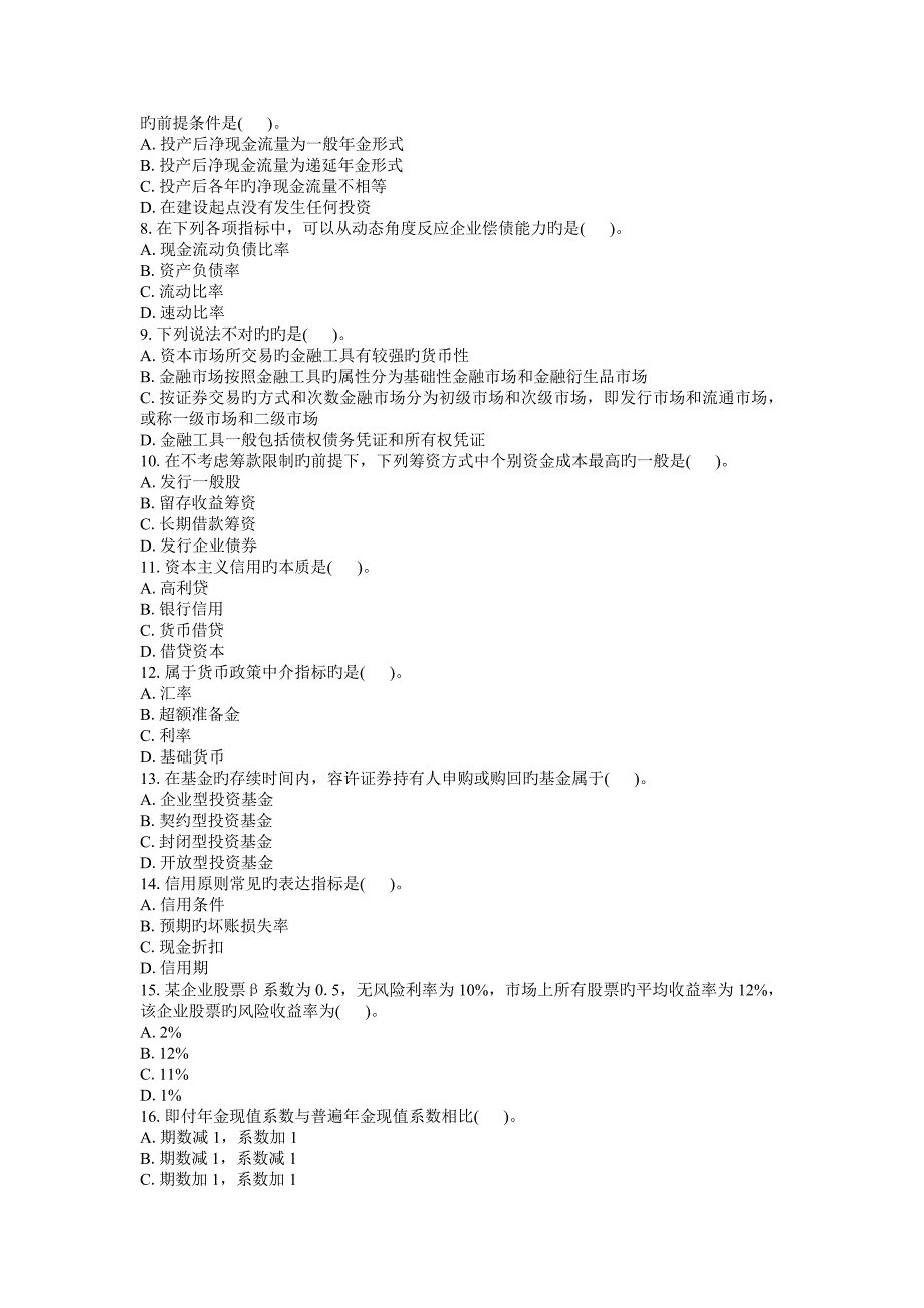 2023年农村信用社公开招聘工作人员考_第2页