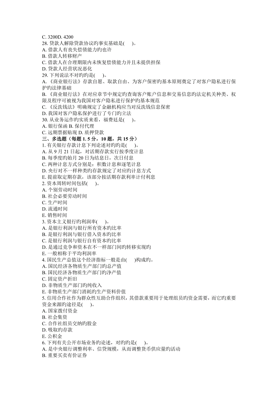 2023年农村信用社公开招聘工作人员考_第4页