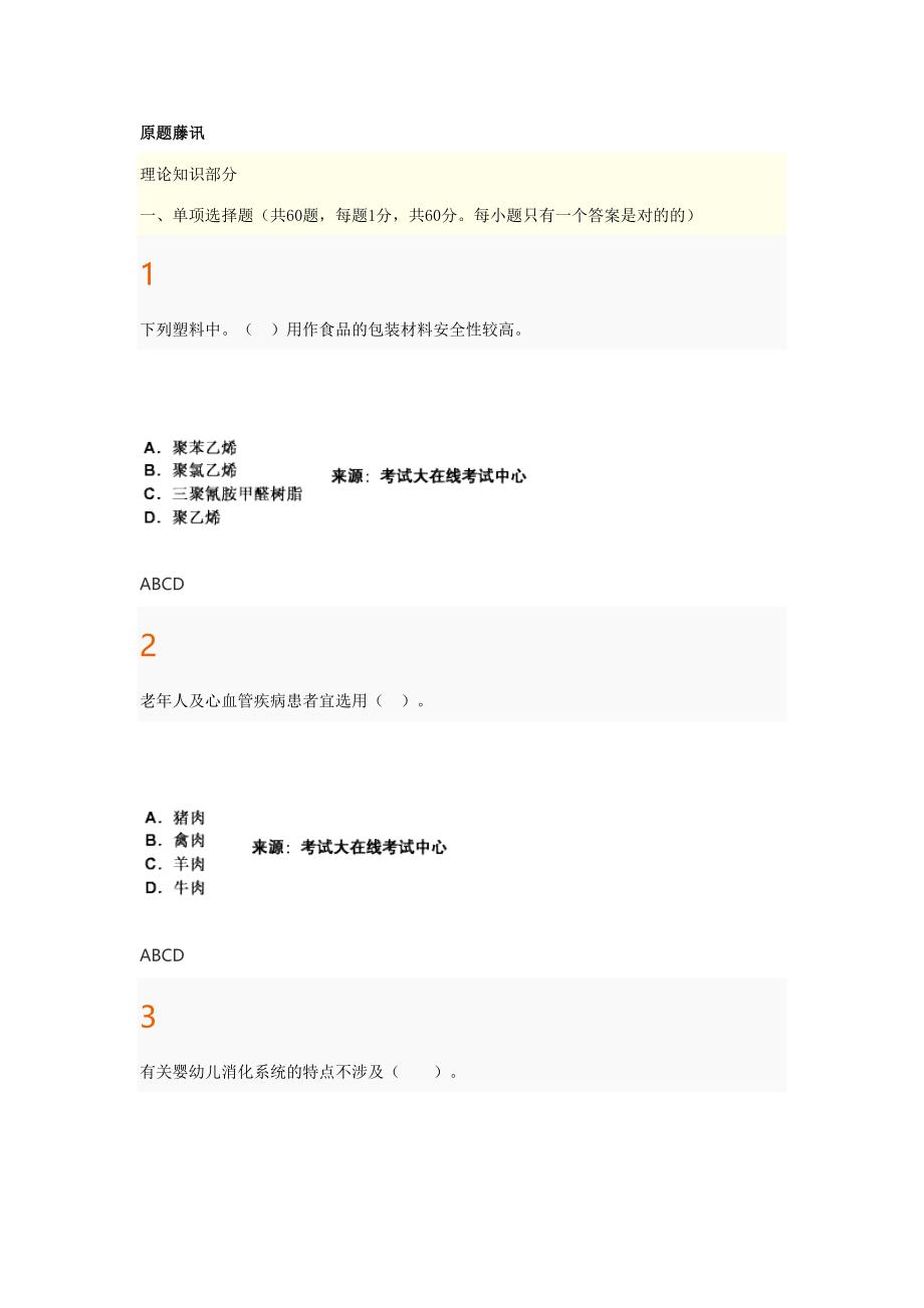 2023年10月自考考试试题及答案_第1页