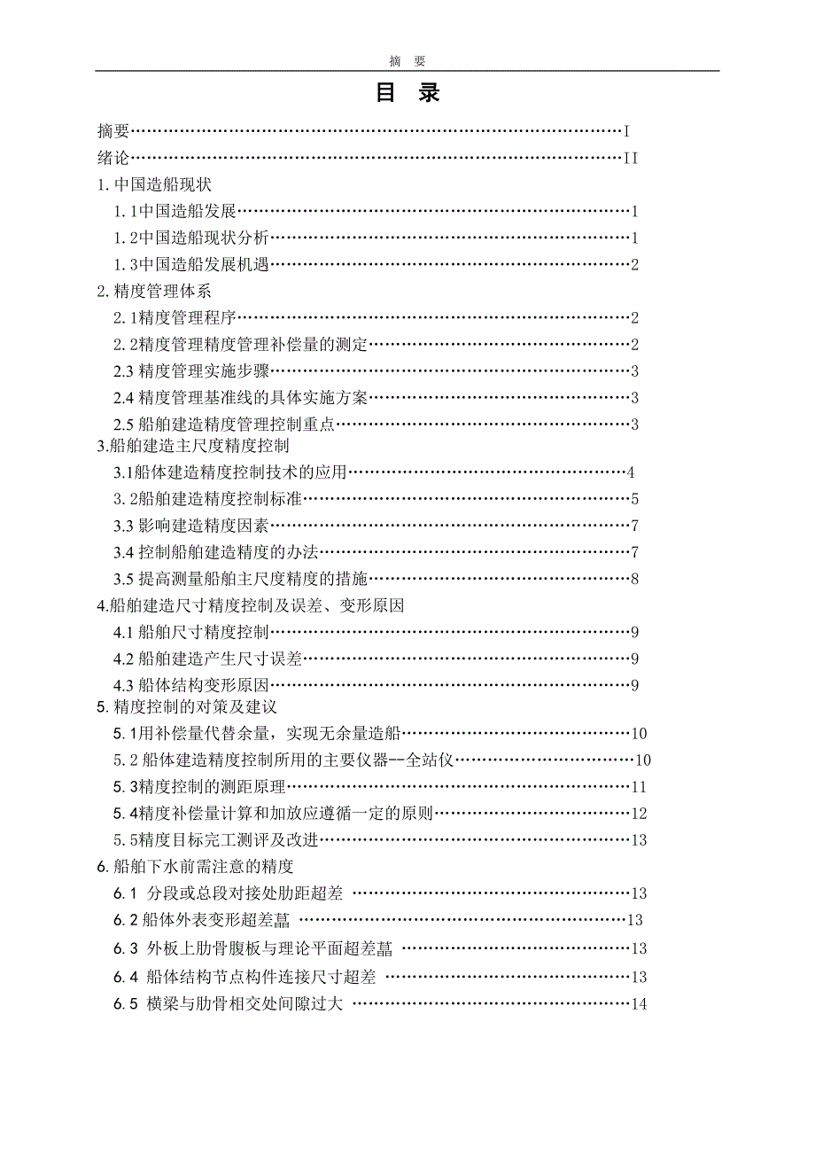 船舶现代化毕业论文_第2页