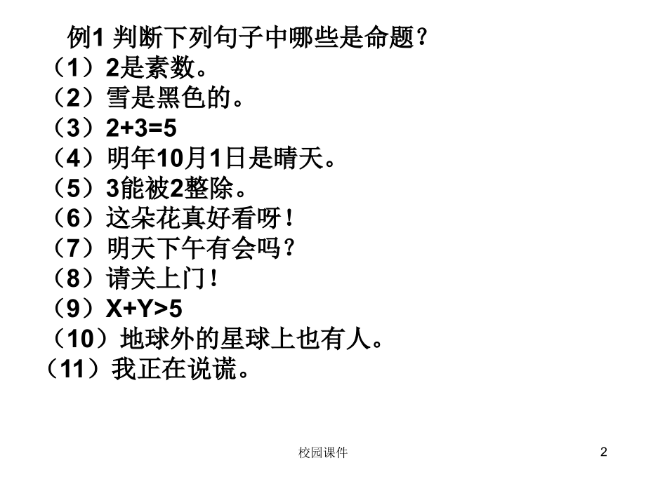 离散数学课堂PPT#校园专题_第2页